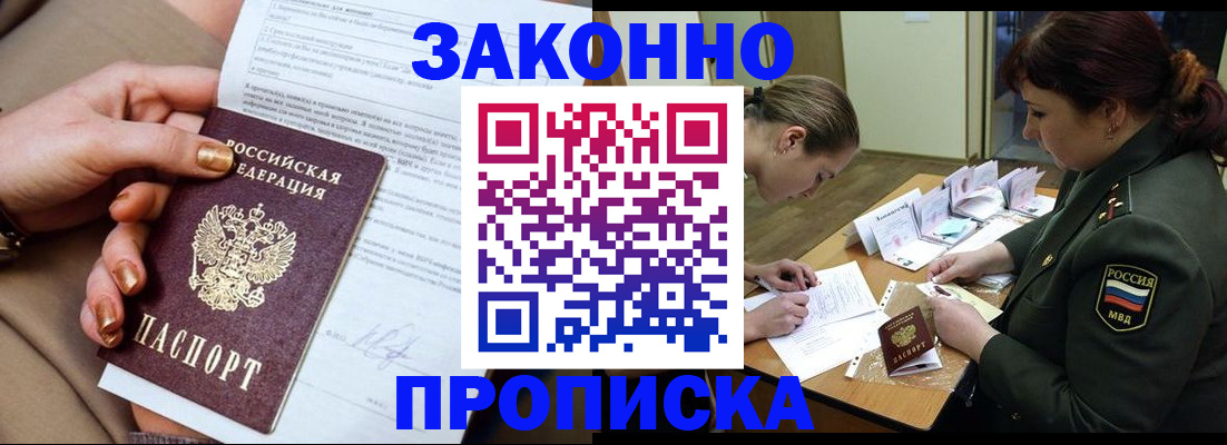 временная регистрация законно в Гороховце