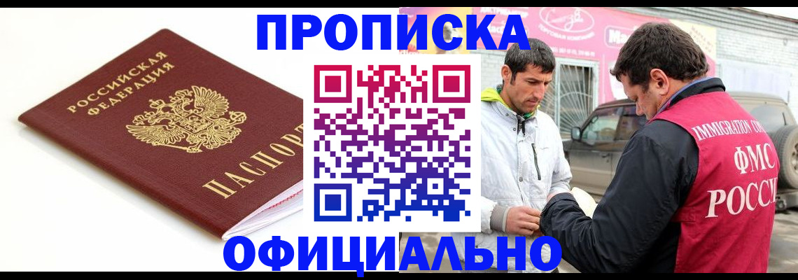 прописка ребенка в Гороховце