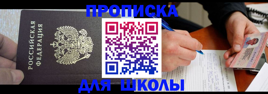 прописка для военкомата в Гороховце