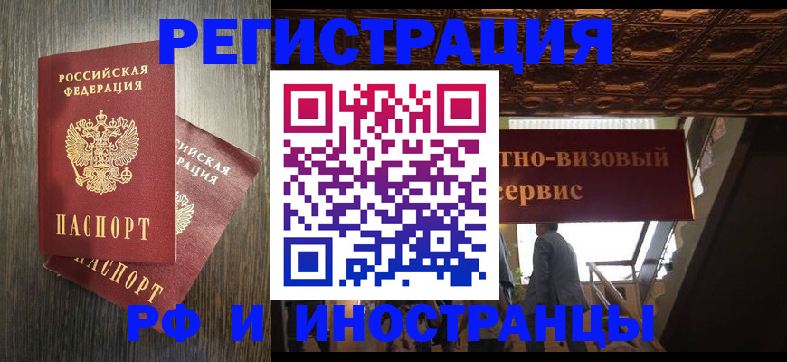 временная регистрация недорого в Гороховце