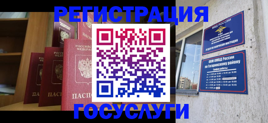 временная регистрация надежно в Гороховце